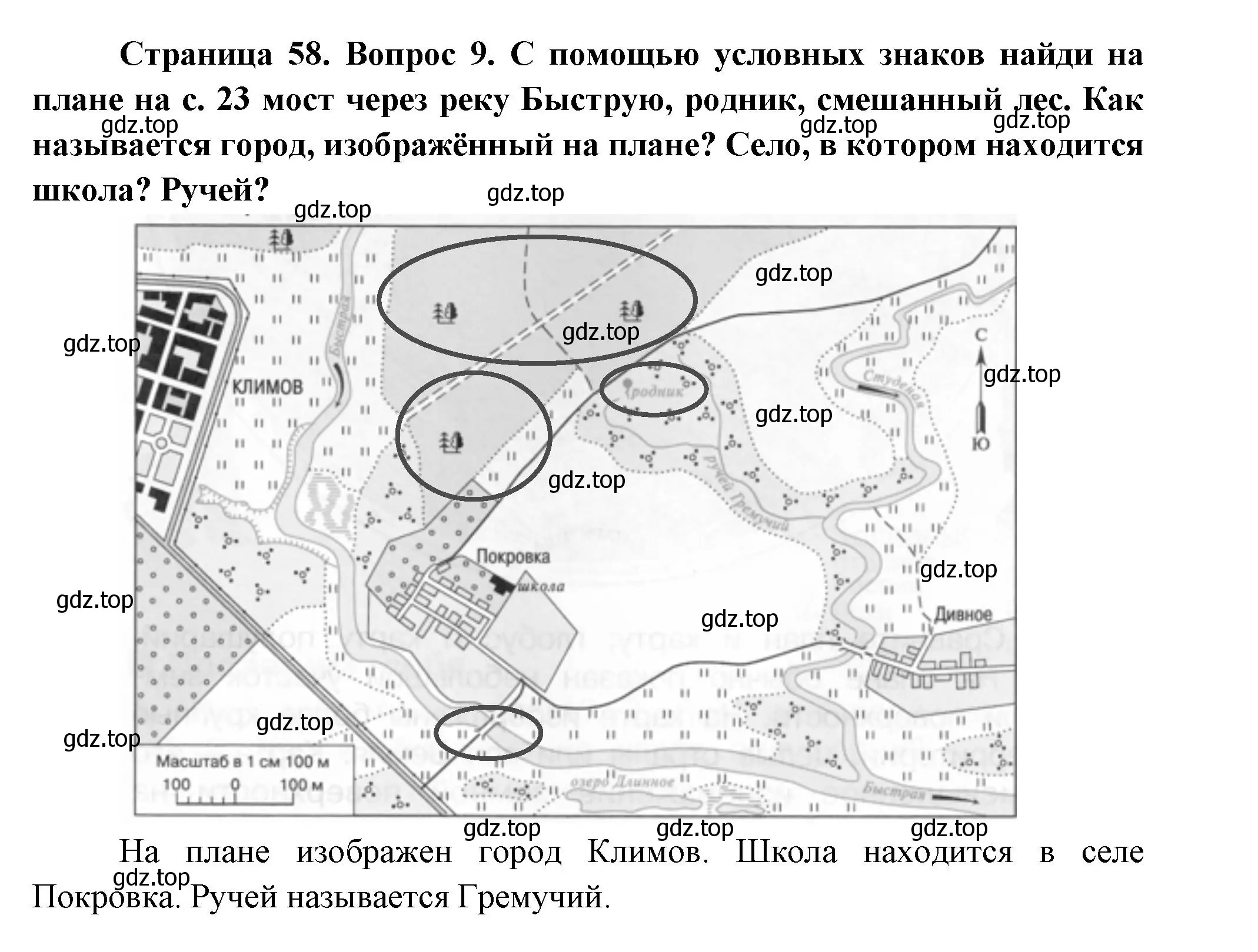 Решение номер 9 (страница 58) гдз по окружающему миру 2 класс Плешаков, Новицкая, учебник 1 часть