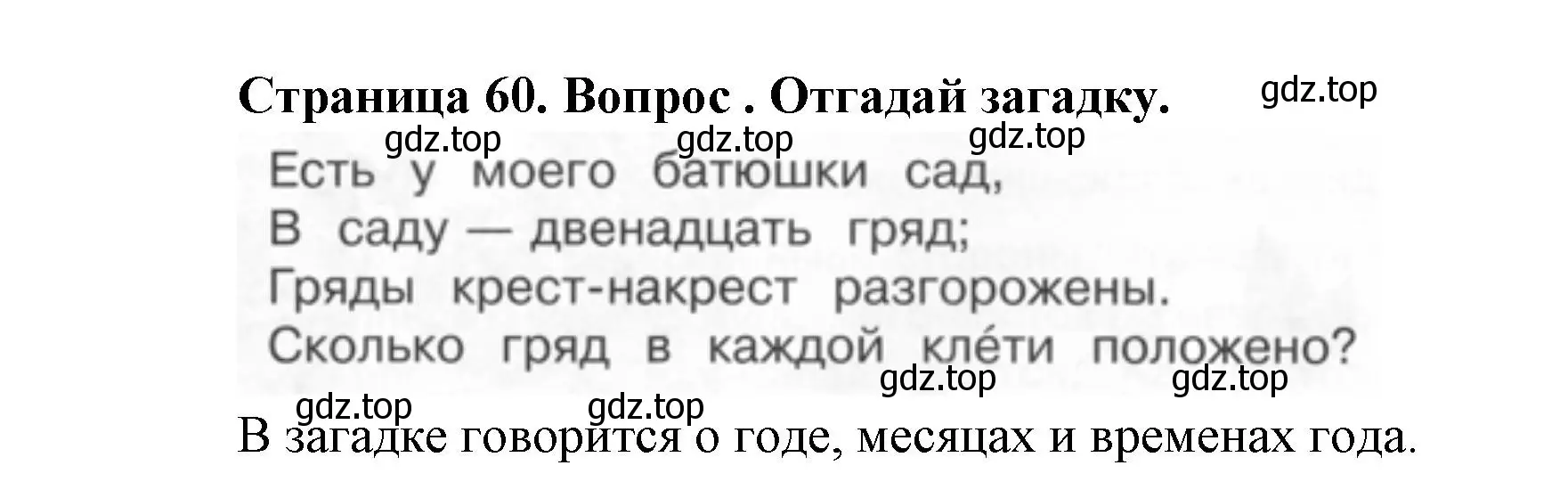 Решение номер 1 (страница 61) гдз по окружающему миру 2 класс Плешаков, Новицкая, учебник 1 часть