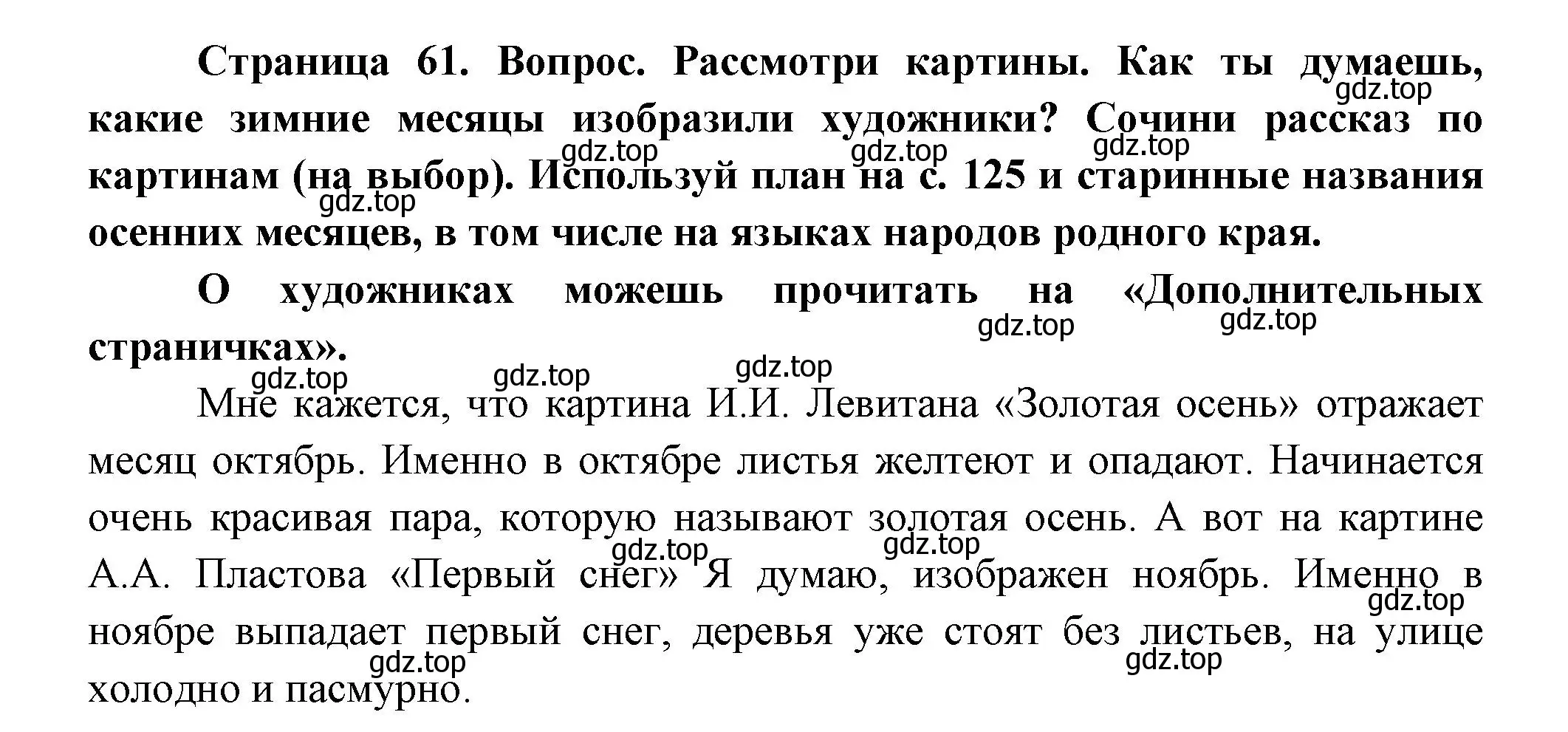 Решение номер 2 (страница 62) гдз по окружающему миру 2 класс Плешаков, Новицкая, учебник 1 часть