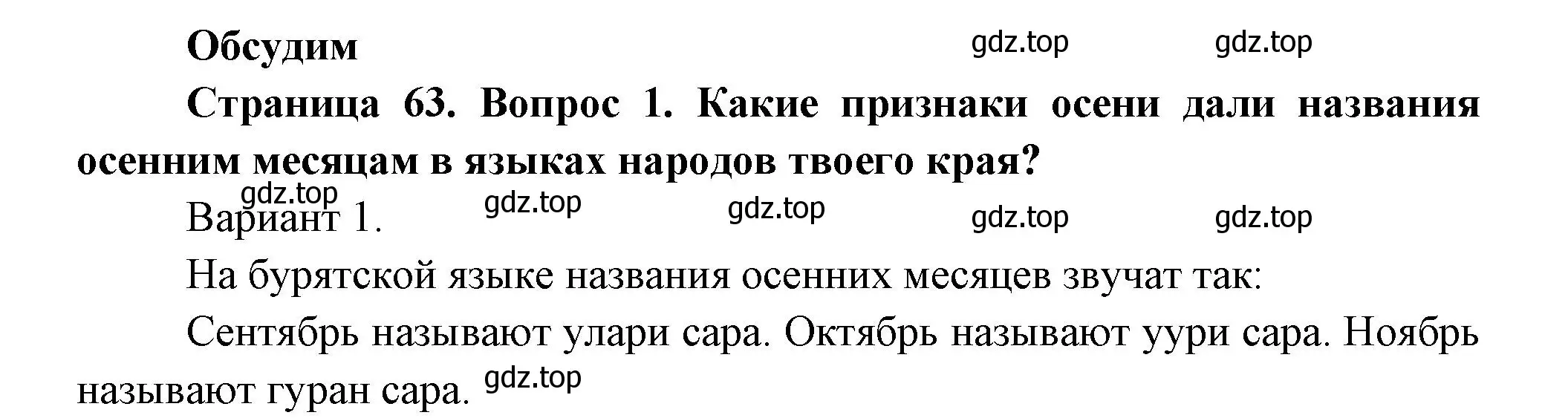 Решение номер 1 (страница 63) гдз по окружающему миру 2 класс Плешаков, Новицкая, учебник 1 часть