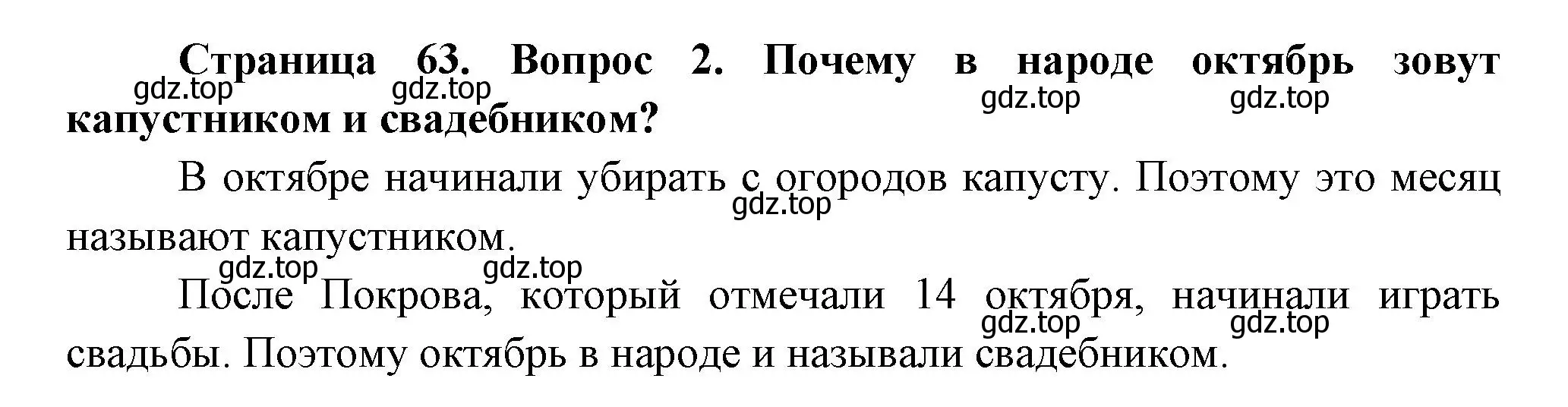 Решение номер 2 (страница 63) гдз по окружающему миру 2 класс Плешаков, Новицкая, учебник 1 часть