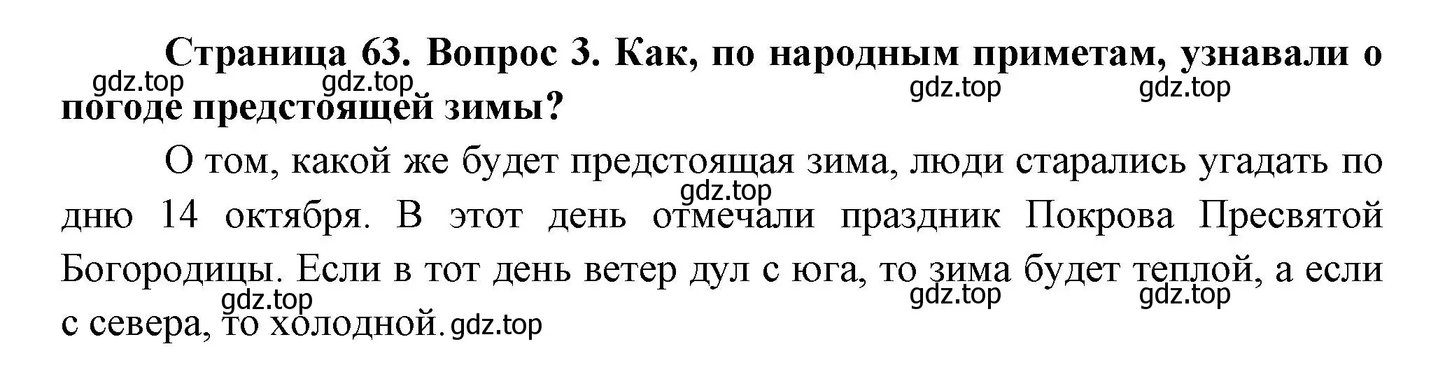 Решение номер 3 (страница 63) гдз по окружающему миру 2 класс Плешаков, Новицкая, учебник 1 часть