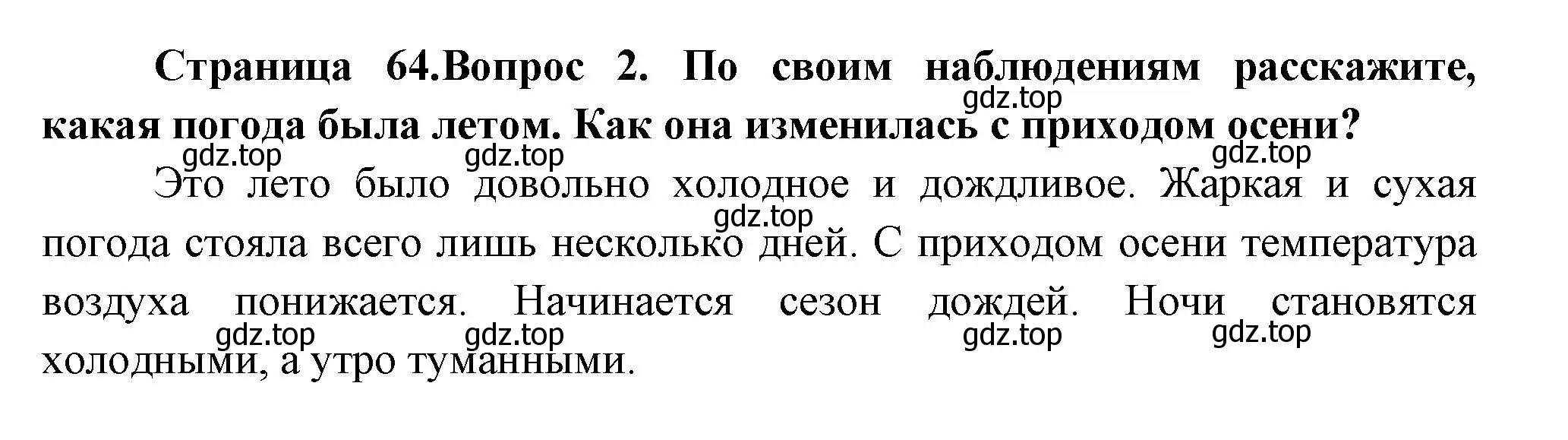 Решение номер 2 (страница 64) гдз по окружающему миру 2 класс Плешаков, Новицкая, учебник 1 часть