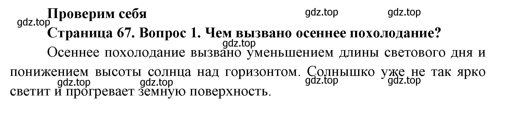 Решение номер 1 (страница 67) гдз по окружающему миру 2 класс Плешаков, Новицкая, учебник 1 часть