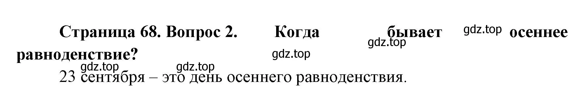 Решение номер 2 (страница 68) гдз по окружающему миру 2 класс Плешаков, Новицкая, учебник 1 часть