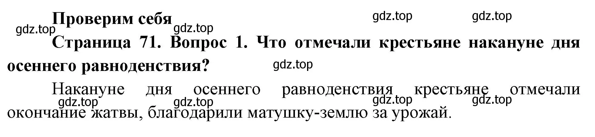 Решение номер 1 (страница 71) гдз по окружающему миру 2 класс Плешаков, Новицкая, учебник 1 часть