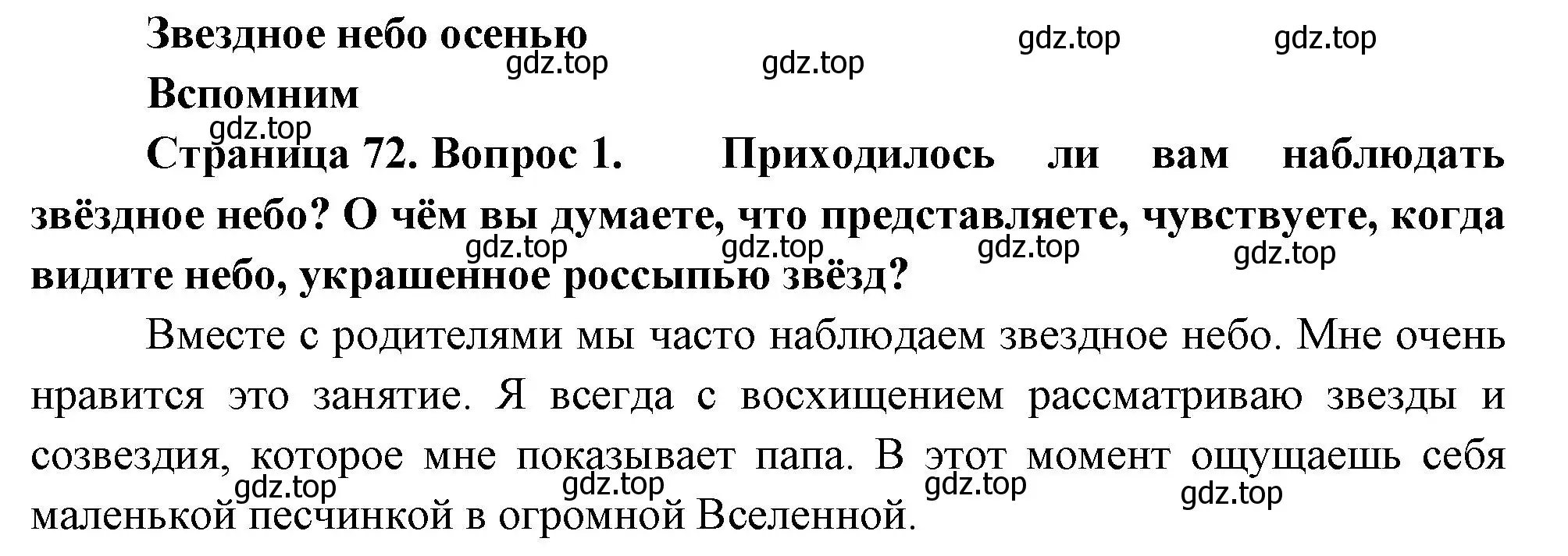 Решение номер 1 (страница 72) гдз по окружающему миру 2 класс Плешаков, Новицкая, учебник 1 часть