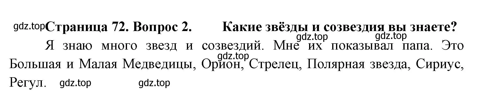 Решение номер Подумаем! (страница 72) гдз по окружающему миру 2 класс Плешаков, Новицкая, учебник 1 часть