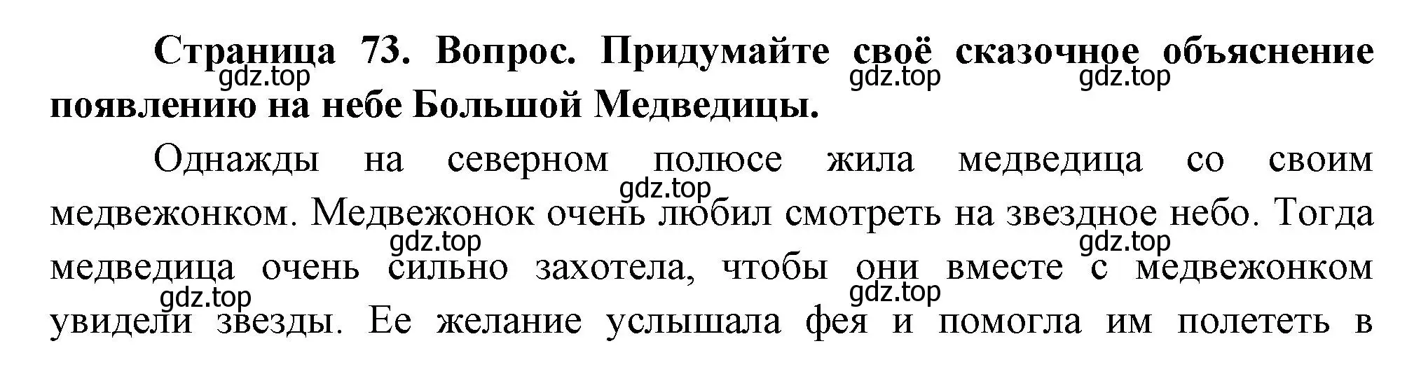 Решение номер 2 (страница 73) гдз по окружающему миру 2 класс Плешаков, Новицкая, учебник 1 часть