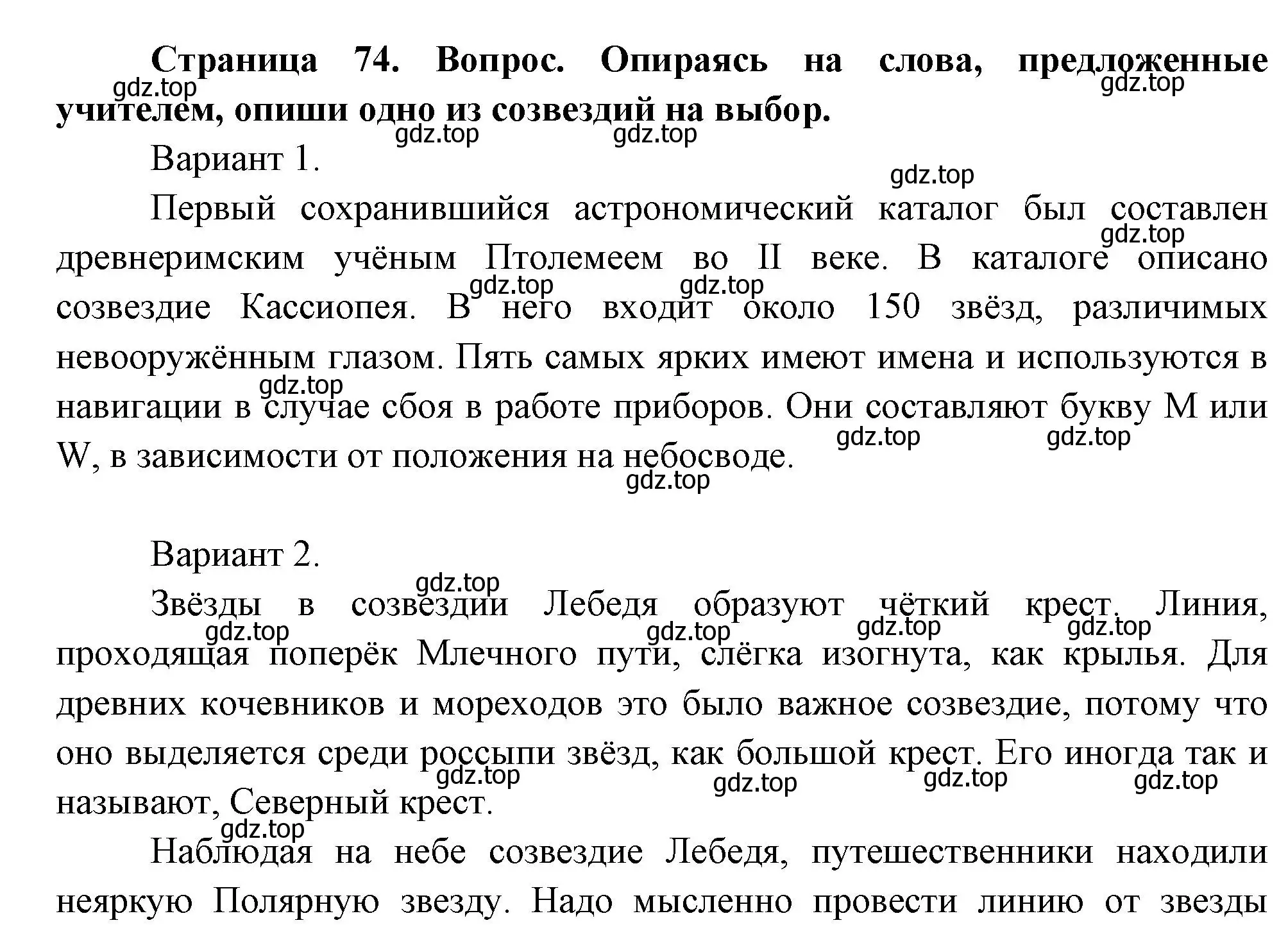 Решение номер 4 (страница 74) гдз по окружающему миру 2 класс Плешаков, Новицкая, учебник 1 часть