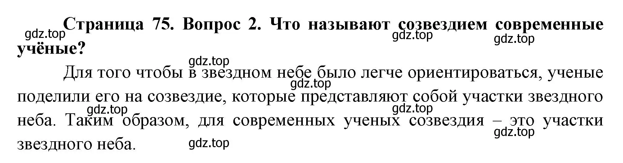 Решение номер 2 (страница 75) гдз по окружающему миру 2 класс Плешаков, Новицкая, учебник 1 часть