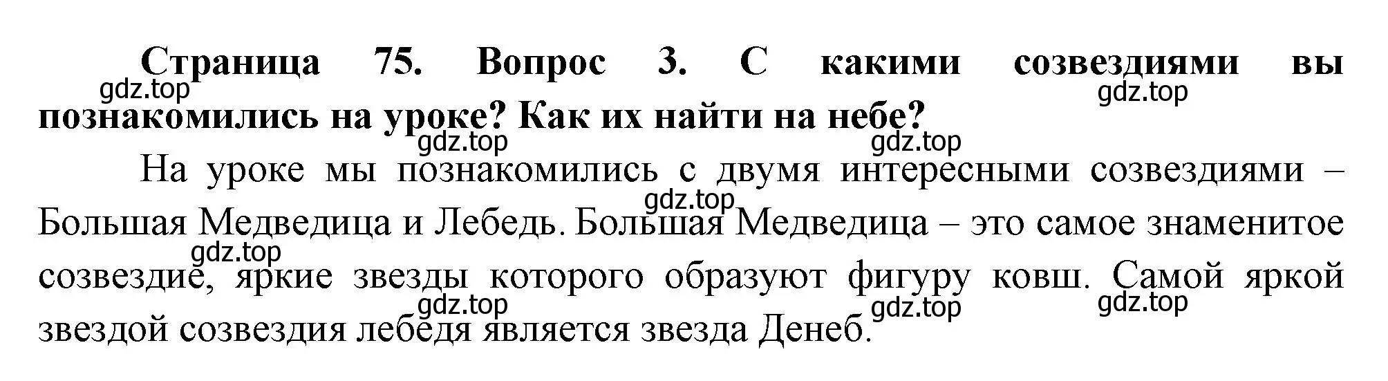 Решение номер 3 (страница 75) гдз по окружающему миру 2 класс Плешаков, Новицкая, учебник 1 часть