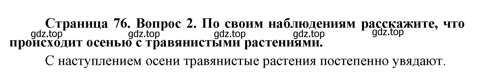 Решение номер 2 (страница 76) гдз по окружающему миру 2 класс Плешаков, Новицкая, учебник 1 часть