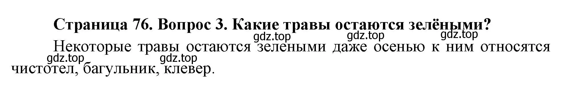 Решение номер 3 (страница 76) гдз по окружающему миру 2 класс Плешаков, Новицкая, учебник 1 часть