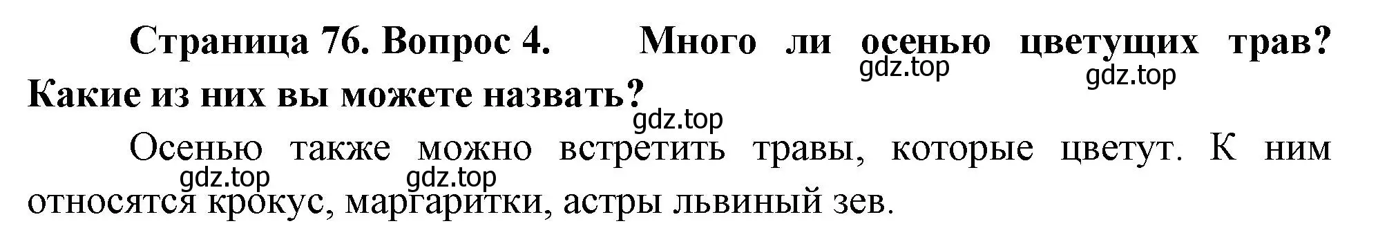 Решение номер 4 (страница 76) гдз по окружающему миру 2 класс Плешаков, Новицкая, учебник 1 часть