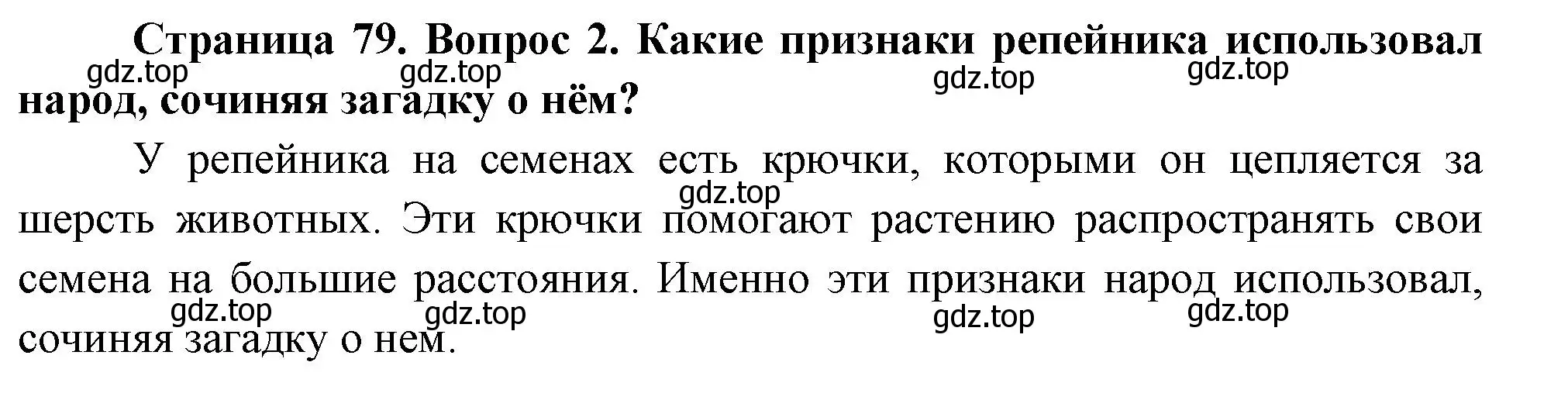 Решение номер 2 (страница 79) гдз по окружающему миру 2 класс Плешаков, Новицкая, учебник 1 часть