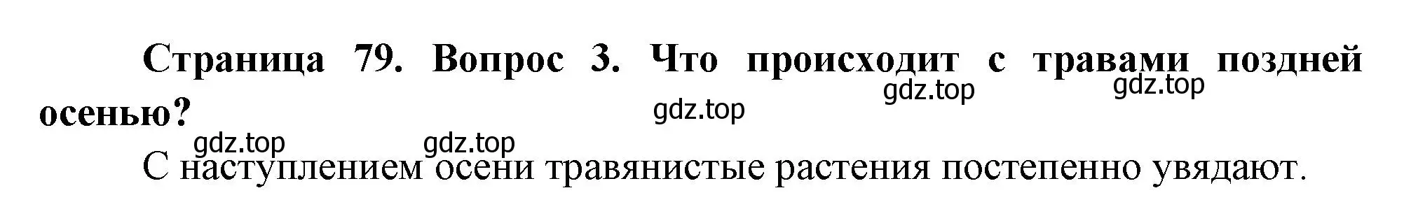 Решение номер 3 (страница 79) гдз по окружающему миру 2 класс Плешаков, Новицкая, учебник 1 часть