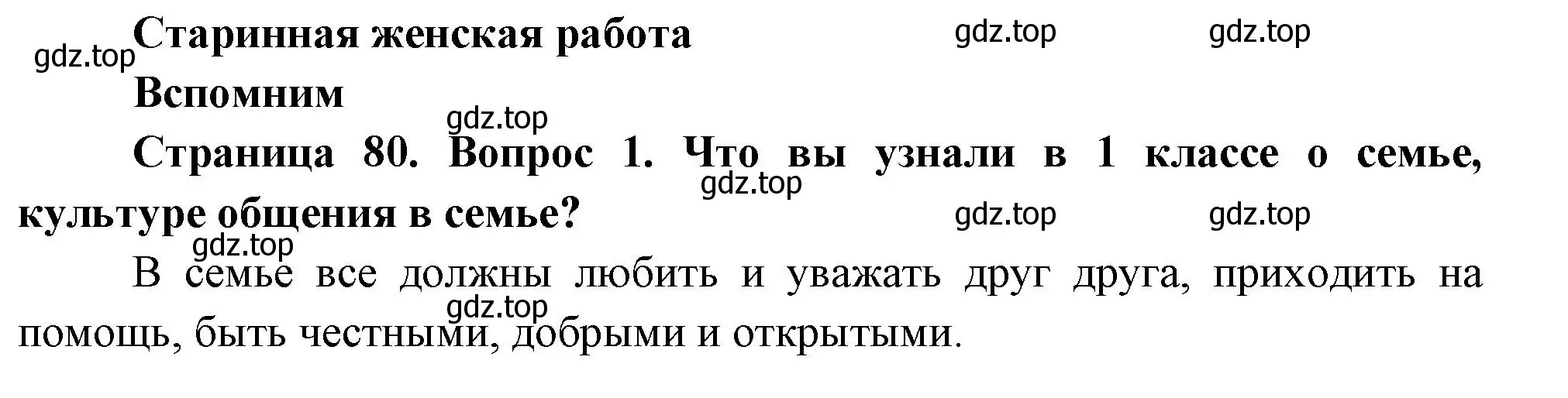 Решение номер 1 (страница 80) гдз по окружающему миру 2 класс Плешаков, Новицкая, учебник 1 часть