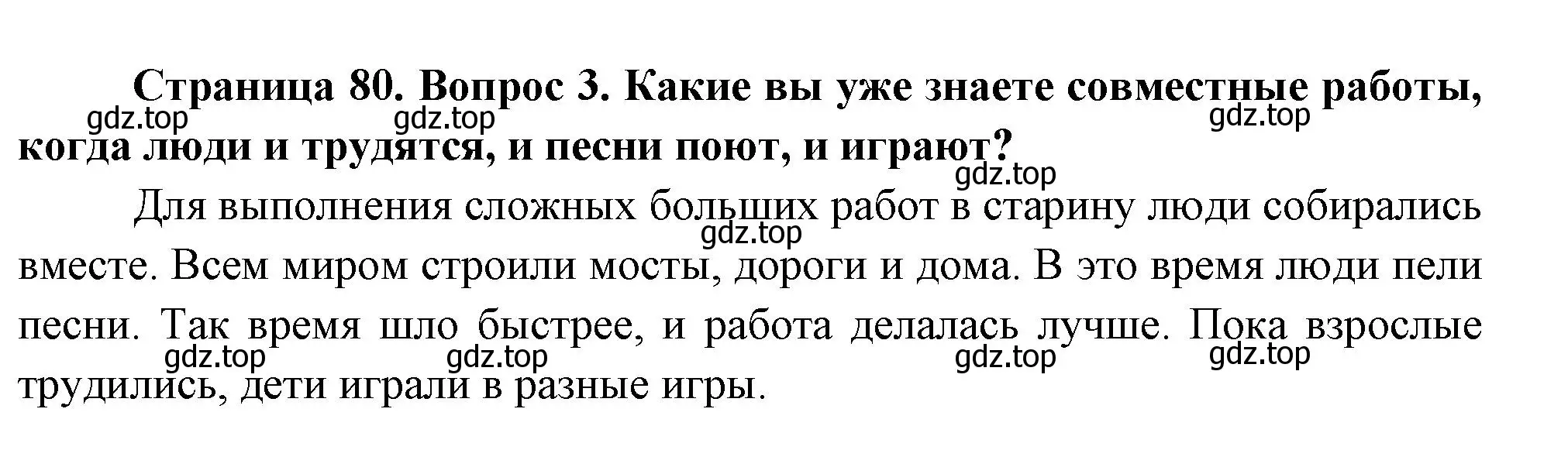 Решение номер 3 (страница 80) гдз по окружающему миру 2 класс Плешаков, Новицкая, учебник 1 часть