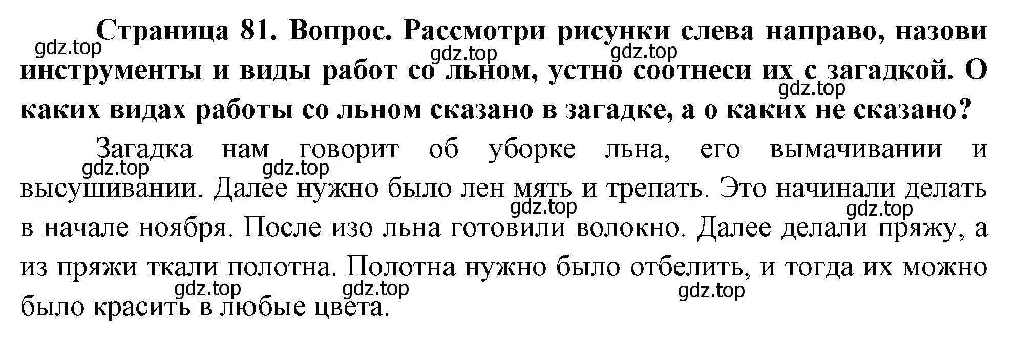 Решение номер 1 (страница 81) гдз по окружающему миру 2 класс Плешаков, Новицкая, учебник 1 часть