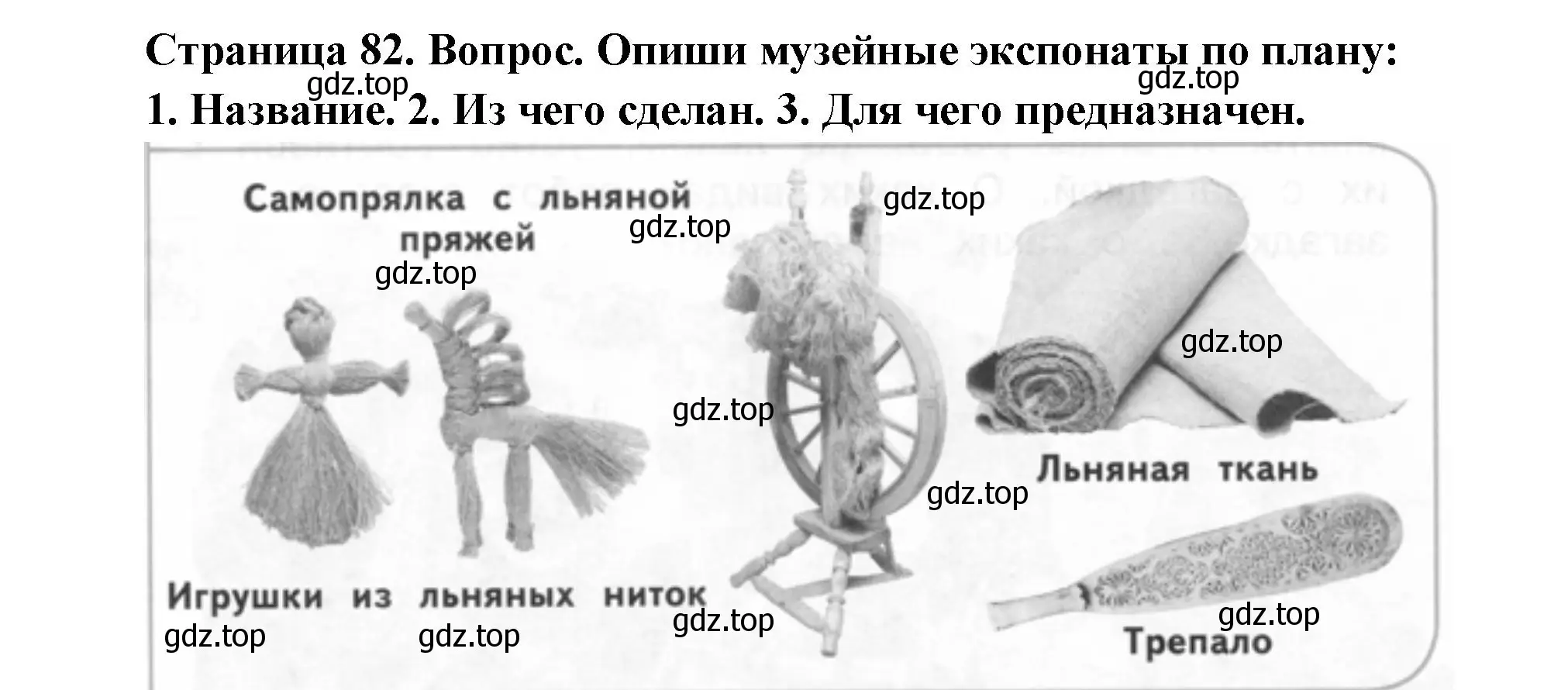 Решение номер 2 (страница 82) гдз по окружающему миру 2 класс Плешаков, Новицкая, учебник 1 часть