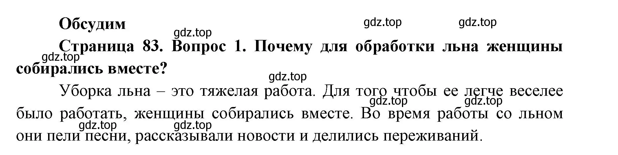 Решение номер 1 (страница 83) гдз по окружающему миру 2 класс Плешаков, Новицкая, учебник 1 часть