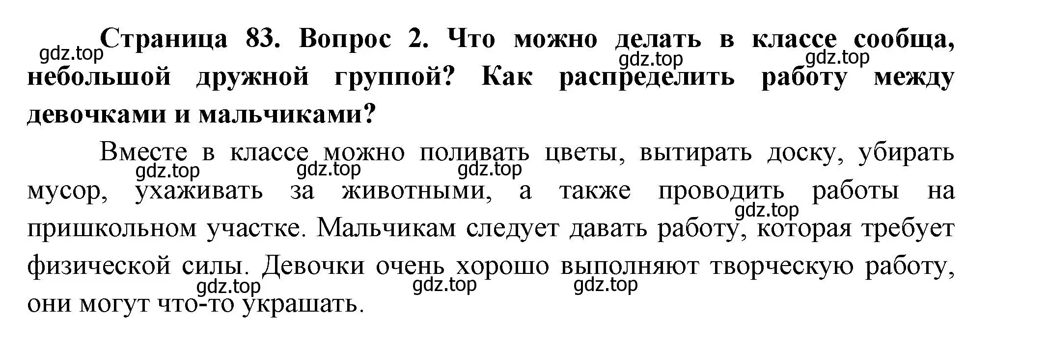 Решение номер 2 (страница 83) гдз по окружающему миру 2 класс Плешаков, Новицкая, учебник 1 часть