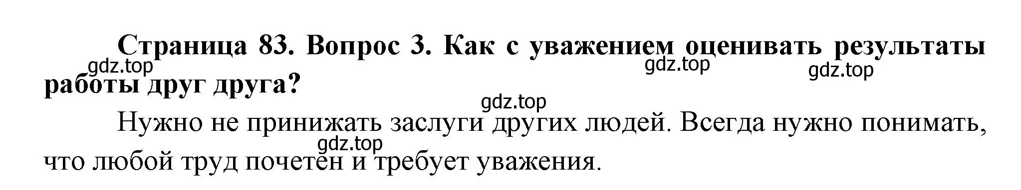 Решение номер 3 (страница 83) гдз по окружающему миру 2 класс Плешаков, Новицкая, учебник 1 часть