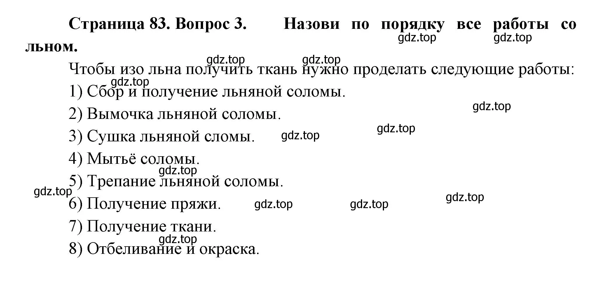 Решение номер 3 (страница 83) гдз по окружающему миру 2 класс Плешаков, Новицкая, учебник 1 часть