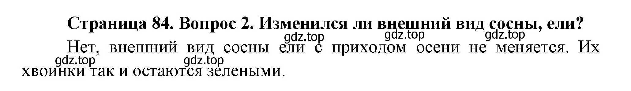 Решение номер 2 (страница 84) гдз по окружающему миру 2 класс Плешаков, Новицкая, учебник 1 часть