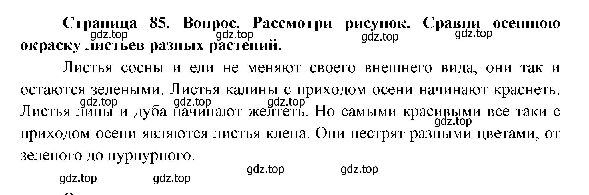 Решение номер 1 (страница 85) гдз по окружающему миру 2 класс Плешаков, Новицкая, учебник 1 часть