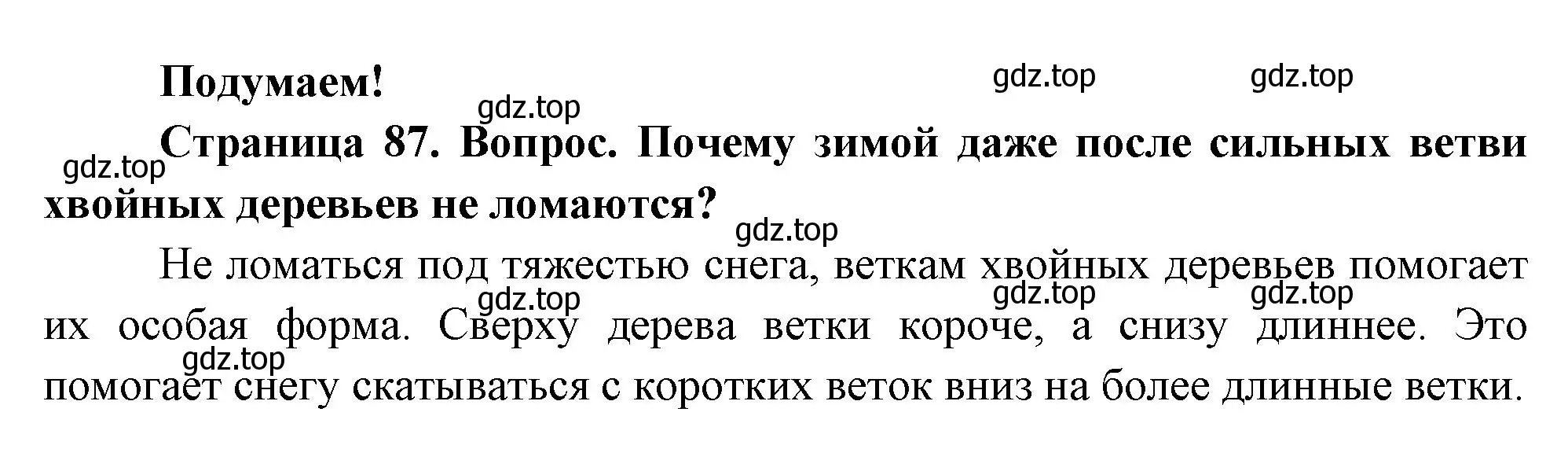 Решение номер Подумаем! (страница 87) гдз по окружающему миру 2 класс Плешаков, Новицкая, учебник 1 часть