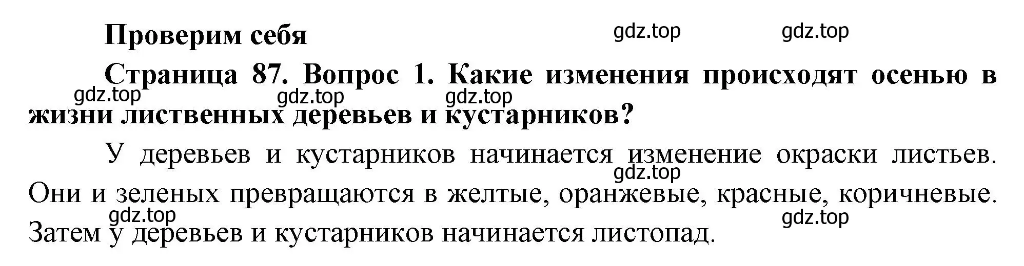 Решение номер 1 (страница 87) гдз по окружающему миру 2 класс Плешаков, Новицкая, учебник 1 часть