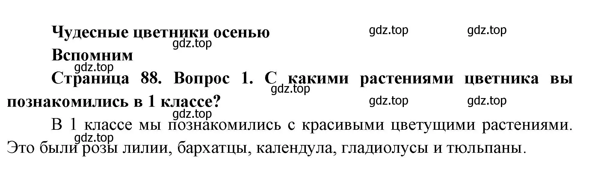 Решение номер 1 (страница 88) гдз по окружающему миру 2 класс Плешаков, Новицкая, учебник 1 часть