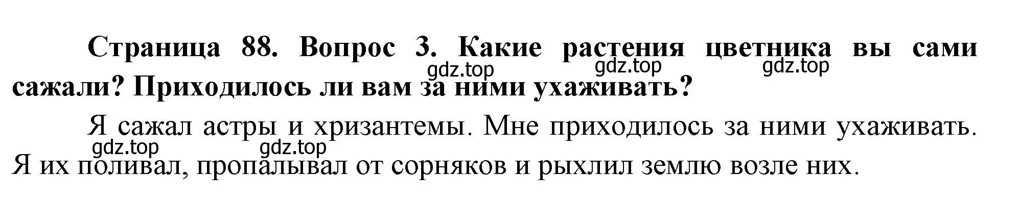 Решение номер 3 (страница 88) гдз по окружающему миру 2 класс Плешаков, Новицкая, учебник 1 часть