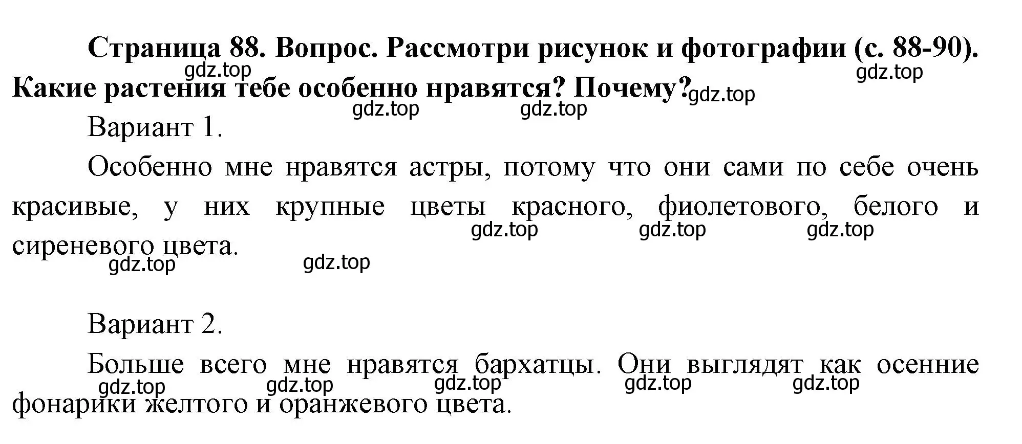 Решение номер 1 (страница 89) гдз по окружающему миру 2 класс Плешаков, Новицкая, учебник 1 часть