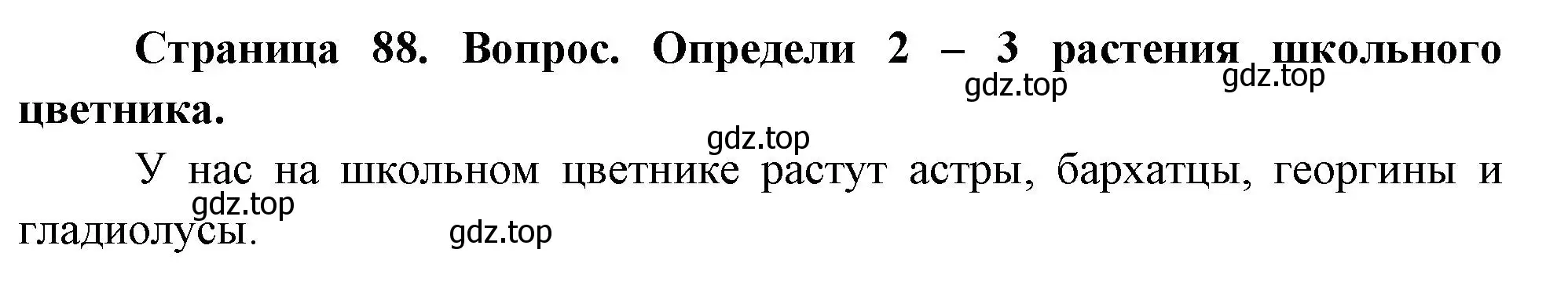 Решение номер 2 (страница 89) гдз по окружающему миру 2 класс Плешаков, Новицкая, учебник 1 часть