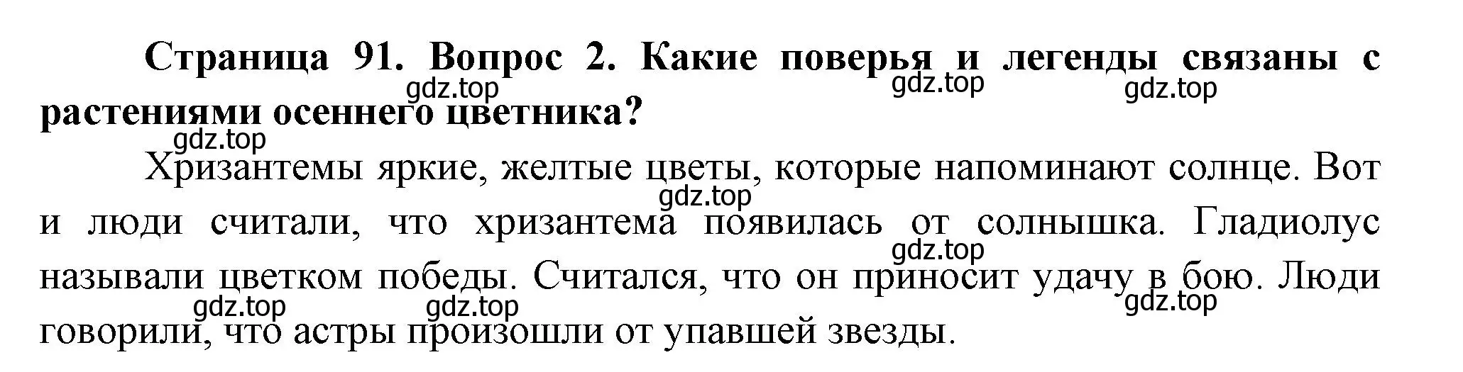 Решение номер 2 (страница 91) гдз по окружающему миру 2 класс Плешаков, Новицкая, учебник 1 часть