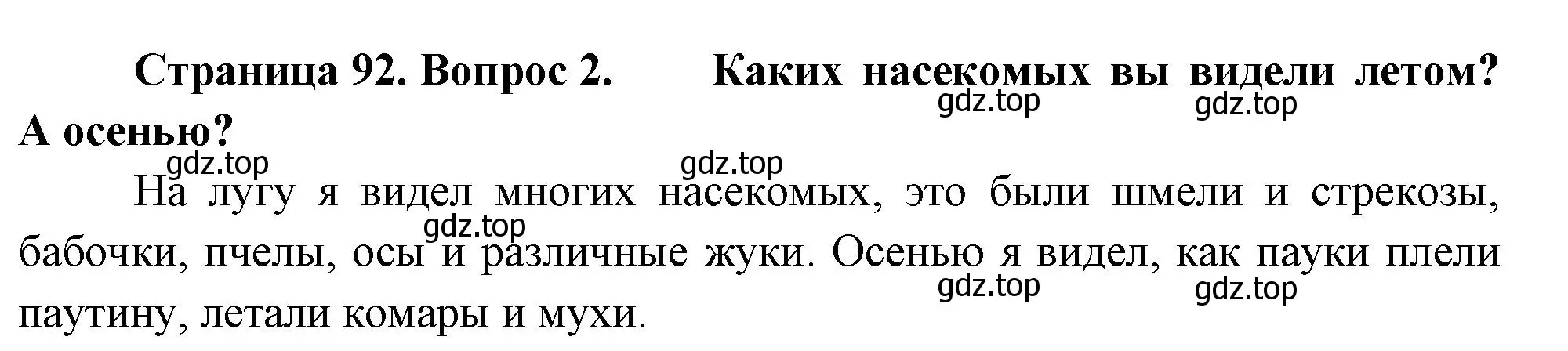 Решение номер 2 (страница 92) гдз по окружающему миру 2 класс Плешаков, Новицкая, учебник 1 часть