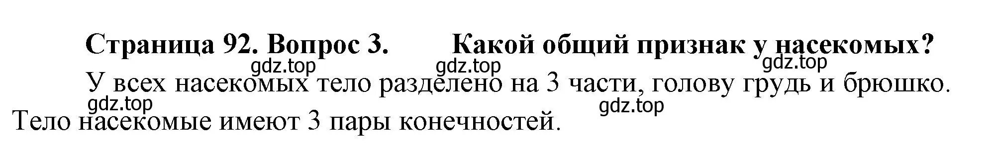 Решение номер 3 (страница 92) гдз по окружающему миру 2 класс Плешаков, Новицкая, учебник 1 часть