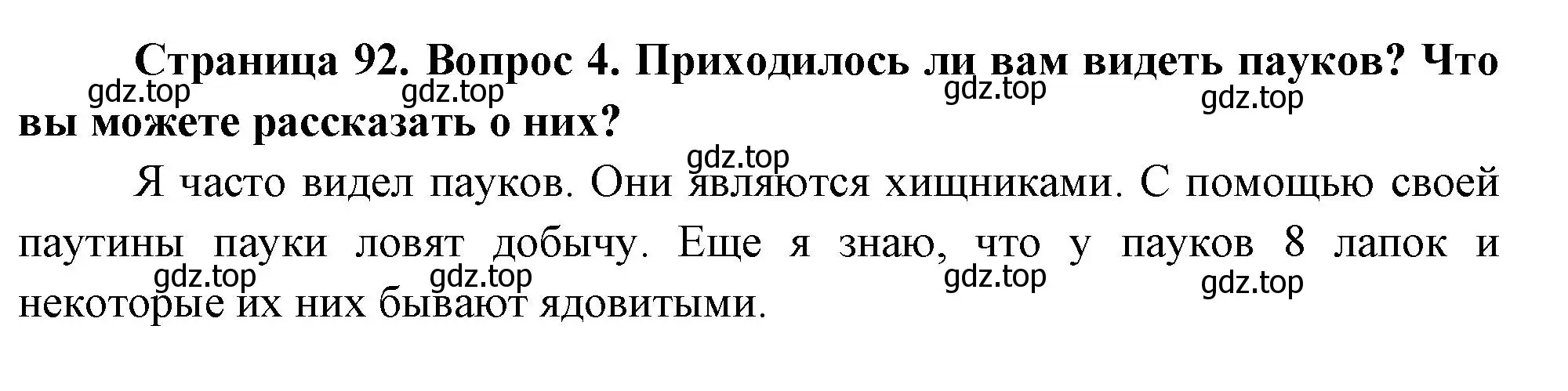 Решение номер 4 (страница 92) гдз по окружающему миру 2 класс Плешаков, Новицкая, учебник 1 часть