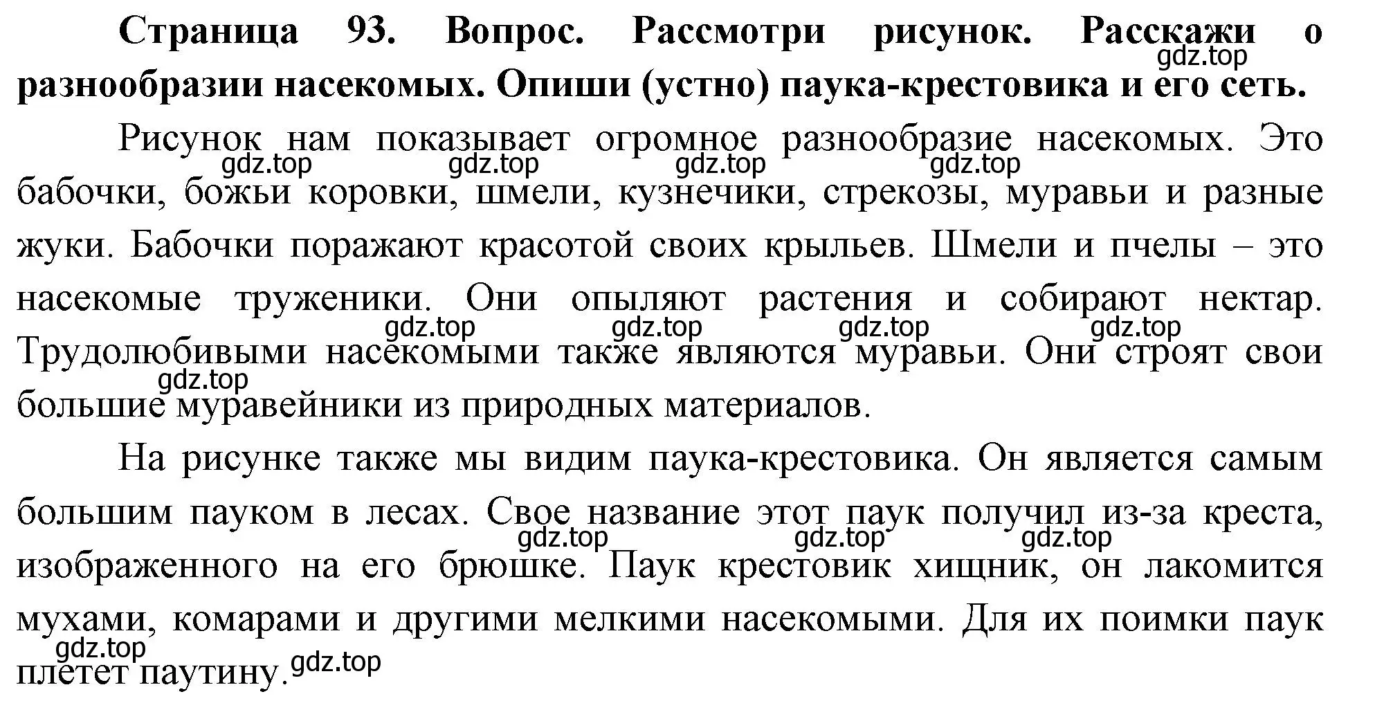 Решение номер 1 (страница 93) гдз по окружающему миру 2 класс Плешаков, Новицкая, учебник 1 часть