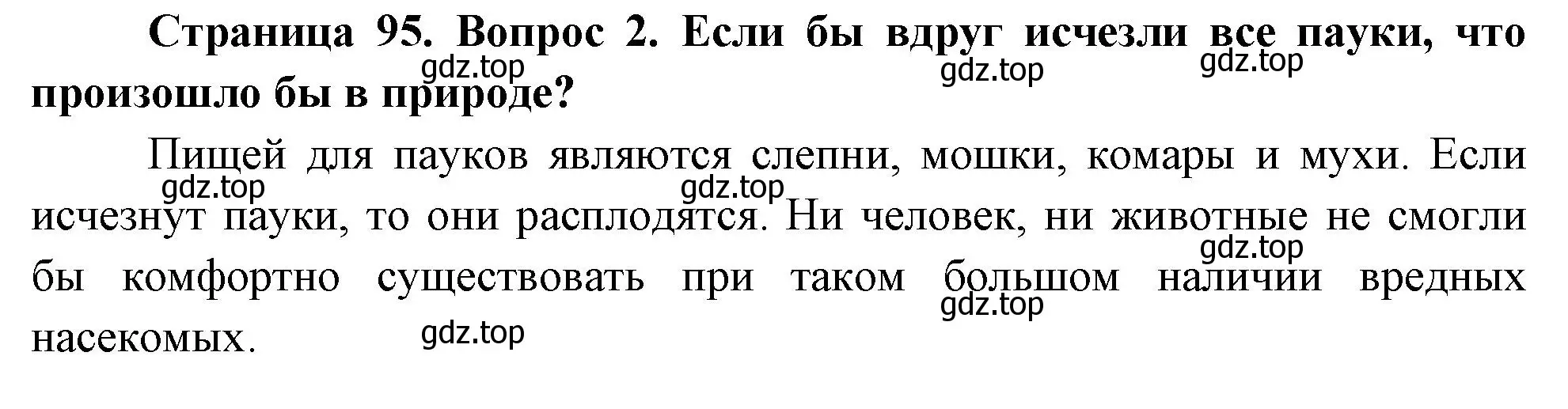 Решение номер 2 (страница 95) гдз по окружающему миру 2 класс Плешаков, Новицкая, учебник 1 часть