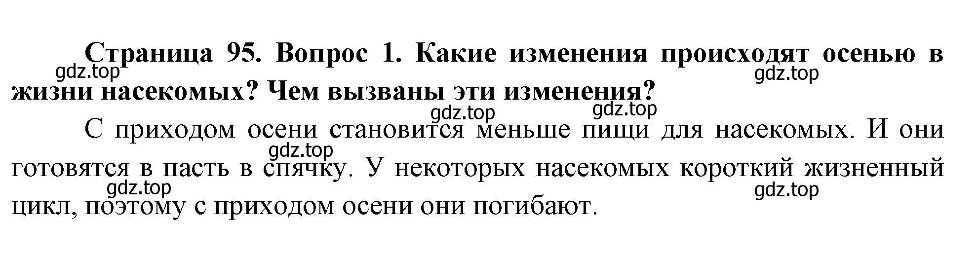 Решение номер 1 (страница 95) гдз по окружающему миру 2 класс Плешаков, Новицкая, учебник 1 часть