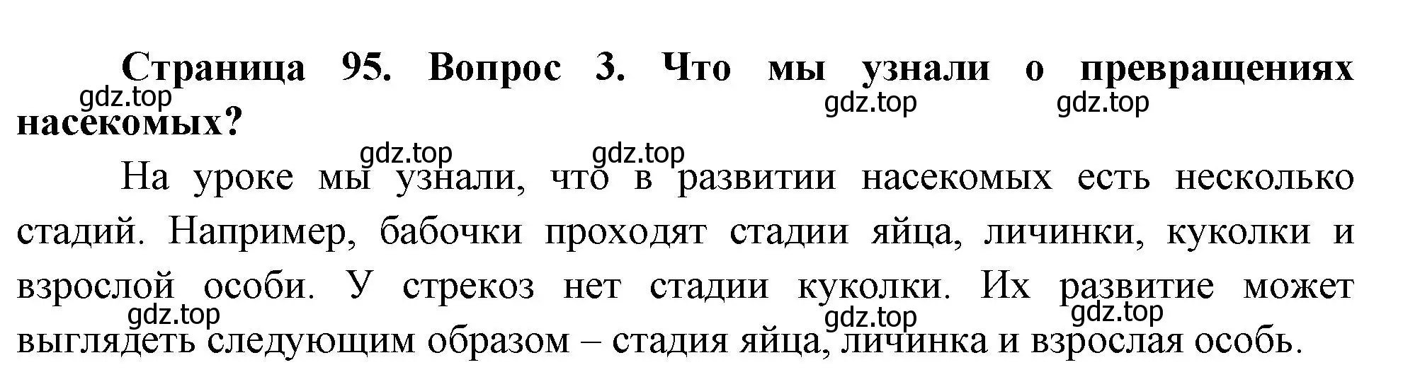 Решение номер 3 (страница 95) гдз по окружающему миру 2 класс Плешаков, Новицкая, учебник 1 часть