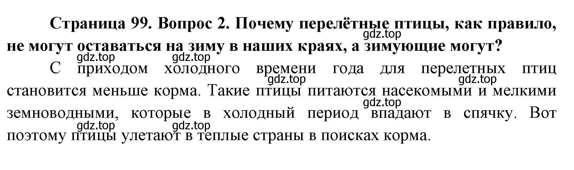 Решение номер 2 (страница 99) гдз по окружающему миру 2 класс Плешаков, Новицкая, учебник 1 часть