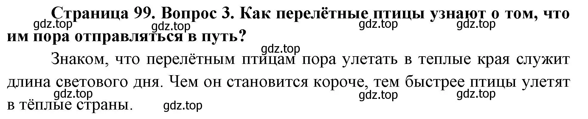 Решение номер 3 (страница 99) гдз по окружающему миру 2 класс Плешаков, Новицкая, учебник 1 часть