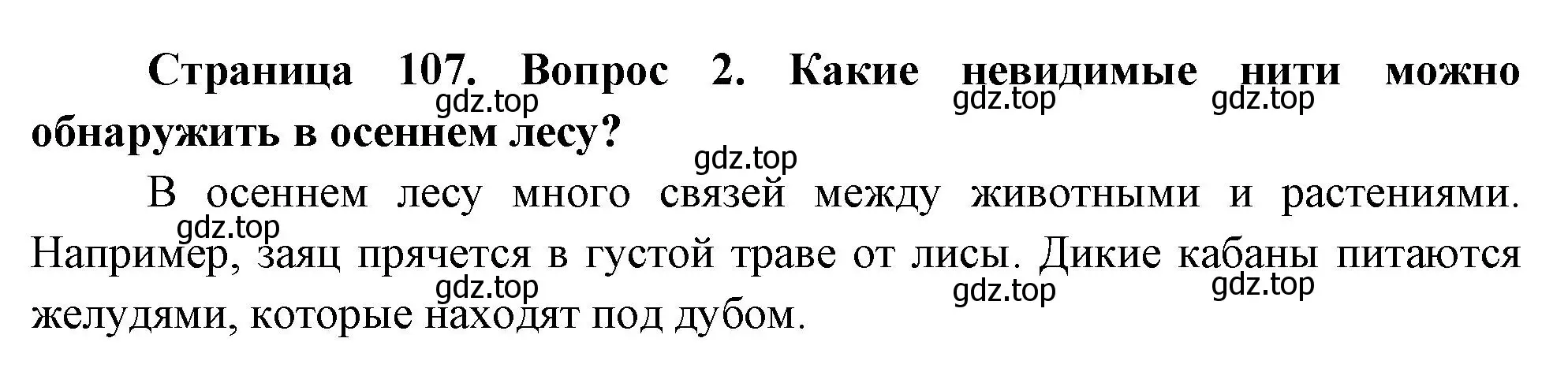 Решение номер 2 (страница 107) гдз по окружающему миру 2 класс Плешаков, Новицкая, учебник 1 часть