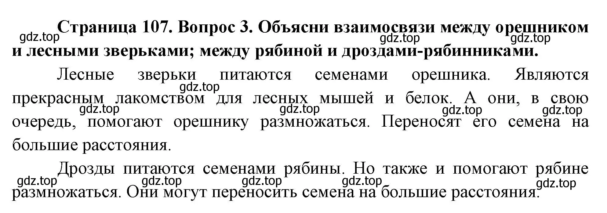 Решение номер 3 (страница 107) гдз по окружающему миру 2 класс Плешаков, Новицкая, учебник 1 часть