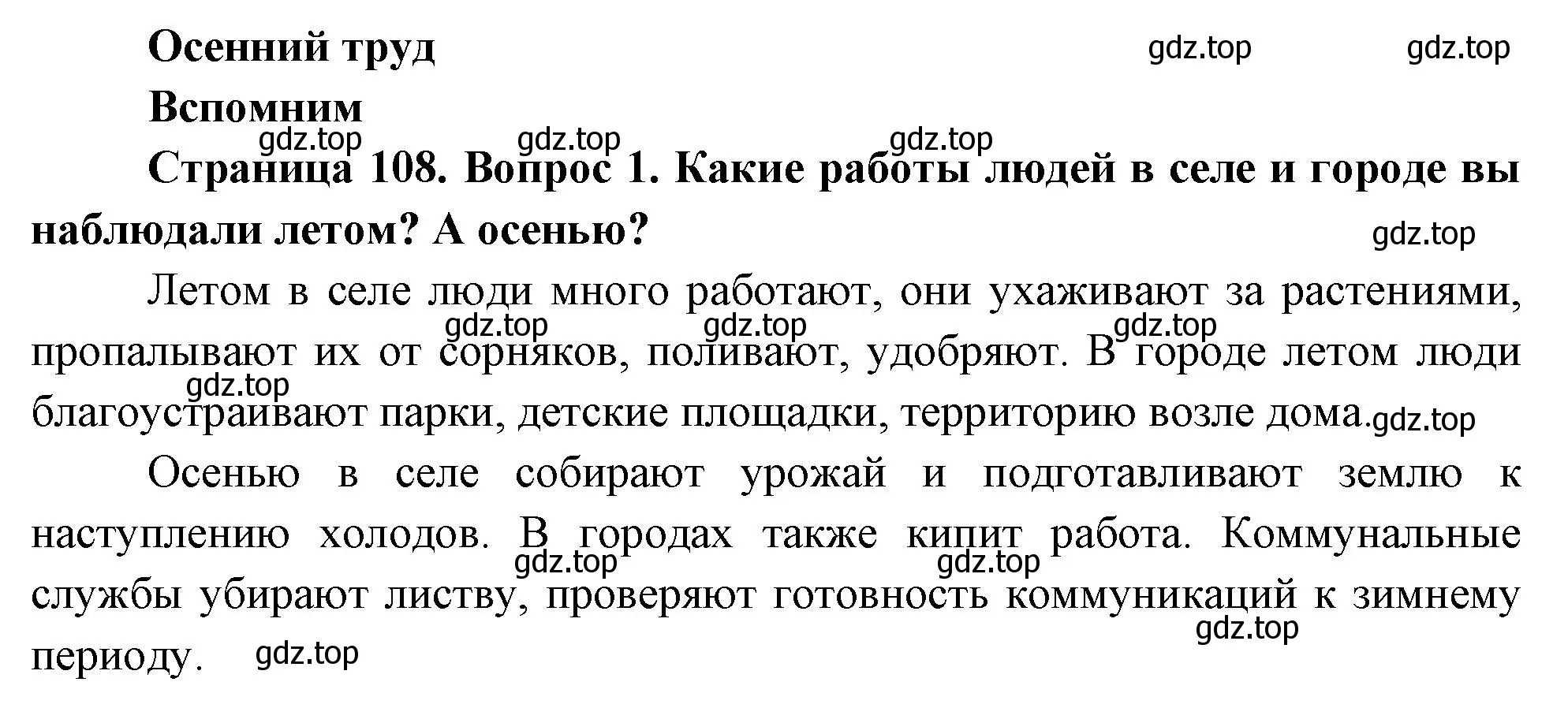 Решение номер 1 (страница 108) гдз по окружающему миру 2 класс Плешаков, Новицкая, учебник 1 часть